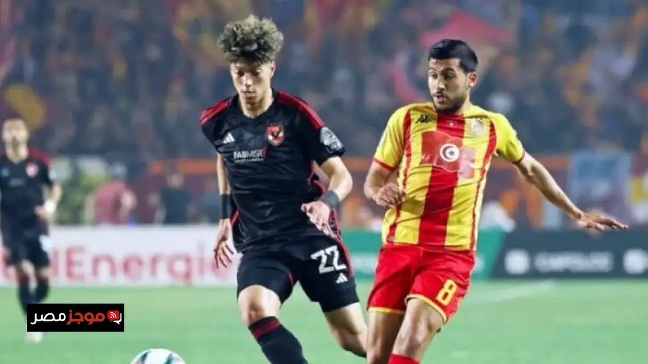 موعد مباراة الأهلي والترجي في نصف نهائي دوري أبطال أفريقيا والقنوات الناقلة